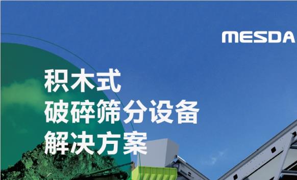 建筑垃圾破碎站設(shè)備多少錢一臺？